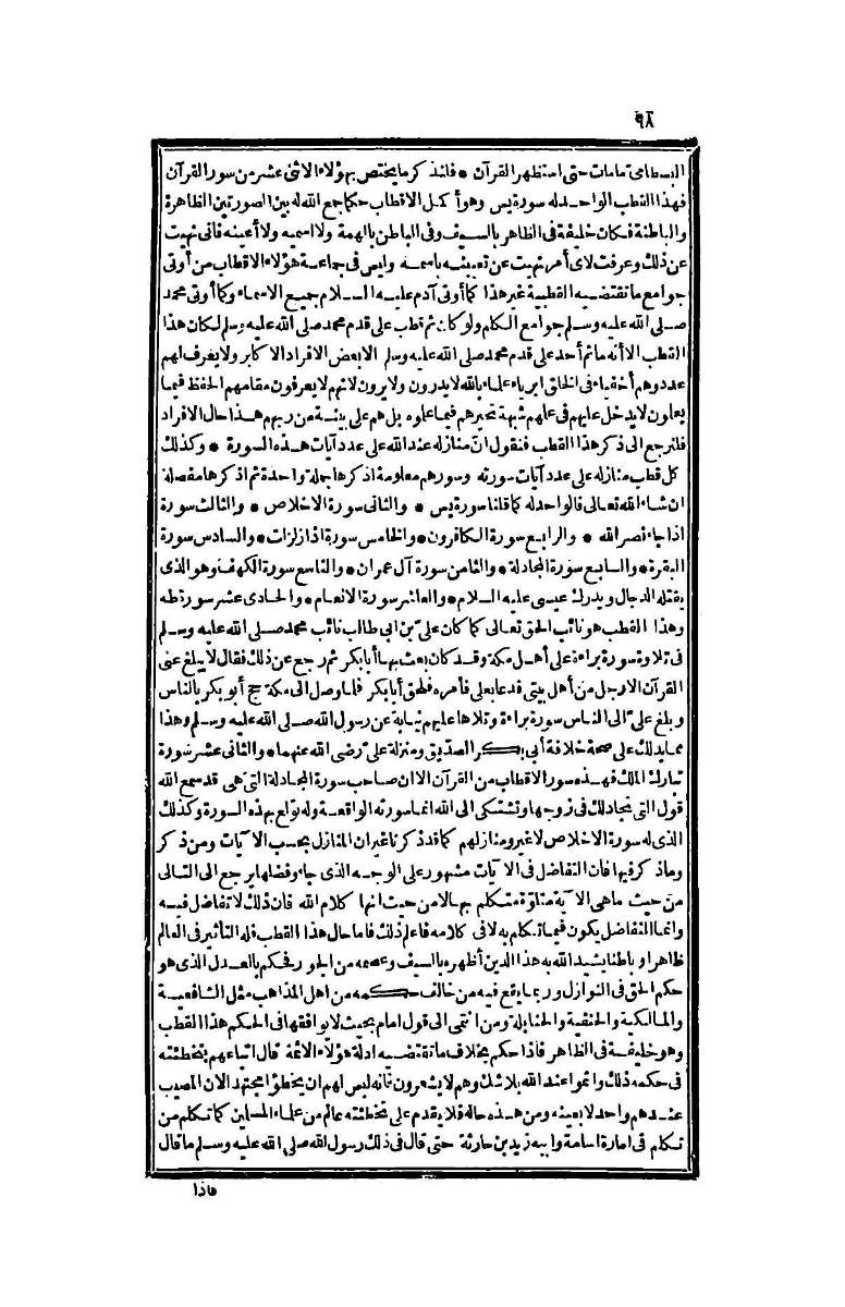 futmak.com - Page 98 - from part Four of the second Boulaq edition